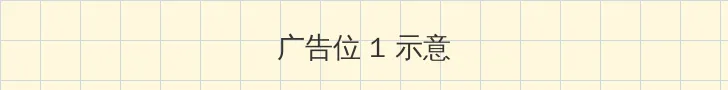 婷婷在线视频 顶部横幅广告位