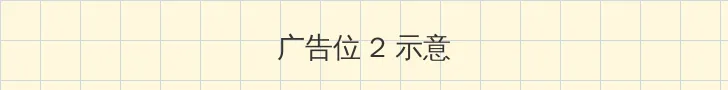 婷婷在线视频 侧栏广告位